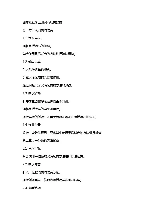四年级数学上册灵活试商教案