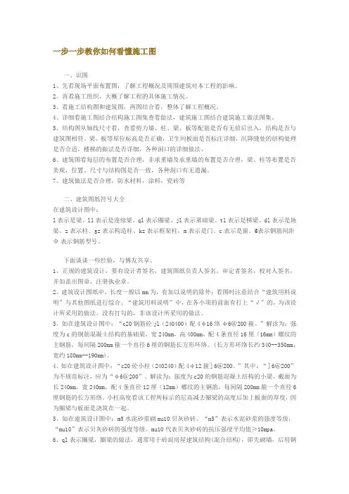 一步一步教你如何看懂施工图