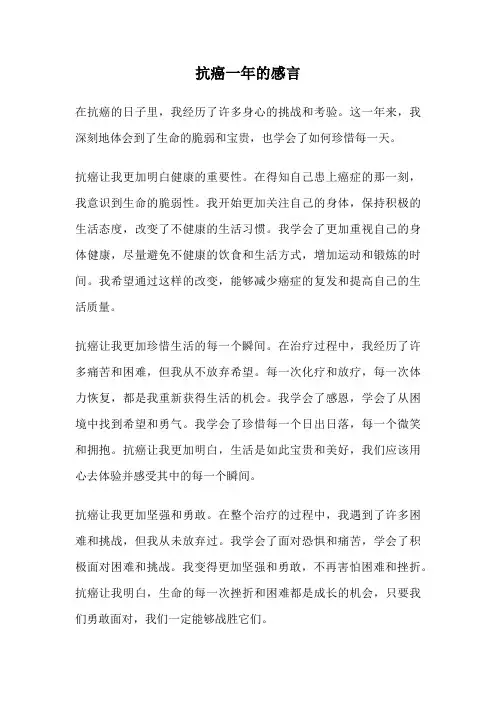 抗癌一年的感言