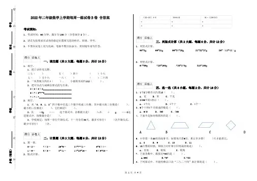 2022年二年级数学上学期每周一练试卷B卷 含答案