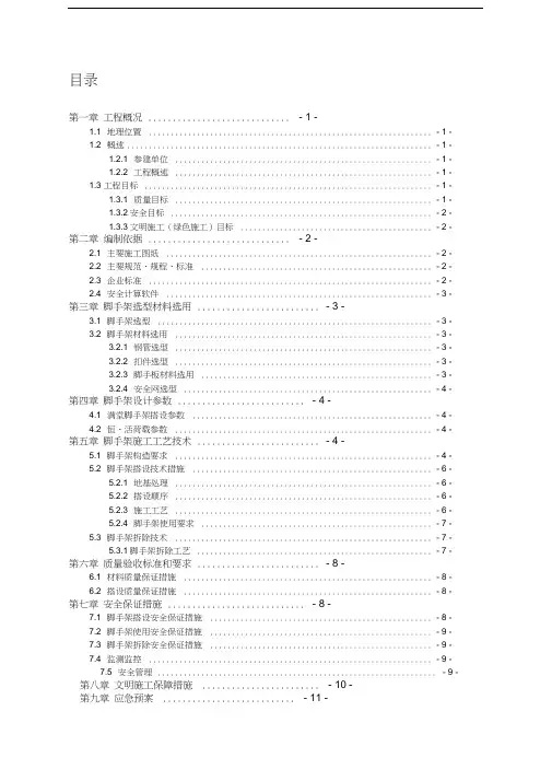 汽车坡道脚手架施工方案