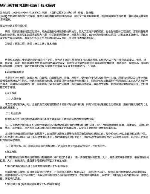 钻孔灌注桩溶洞处理施工技术探讨