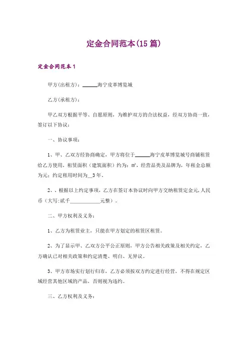 定金合同范本(15篇)