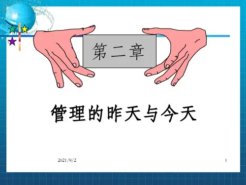 《管理学二章》PPT课件_OK