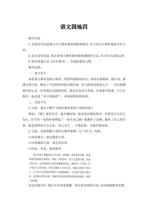 人教部编版六年级上册语文教案及一课一练-语文园地四(含答案)