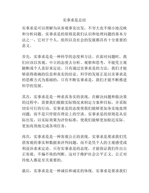 实事求是总结
