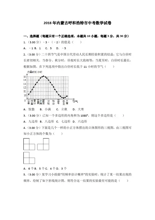 【真题】2018年呼和浩特市中考数学试卷含答案解析(Word版)