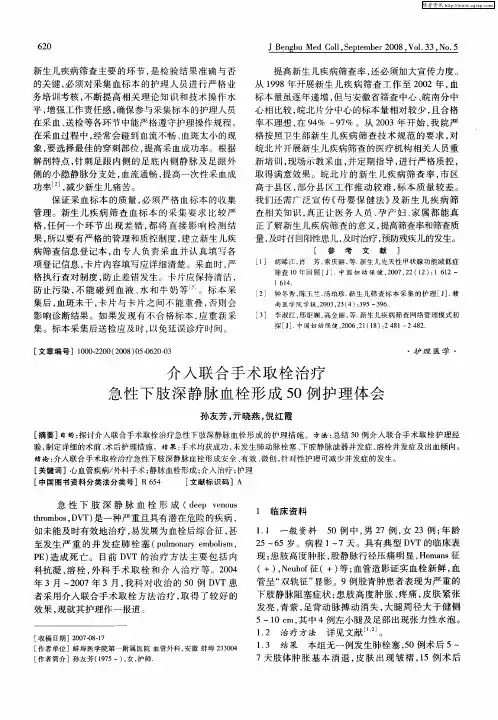 介入联合手术取栓治疗急性下肢深静脉血栓形成50例护理体会