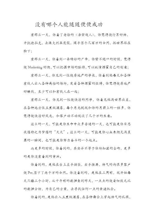 没有哪个人能随随便便成功