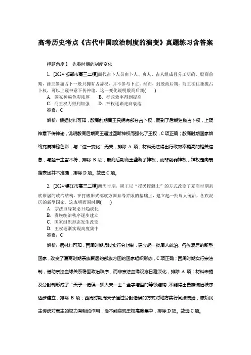 高考历史考点《古代中国政治制度的演变》真题练习含答案