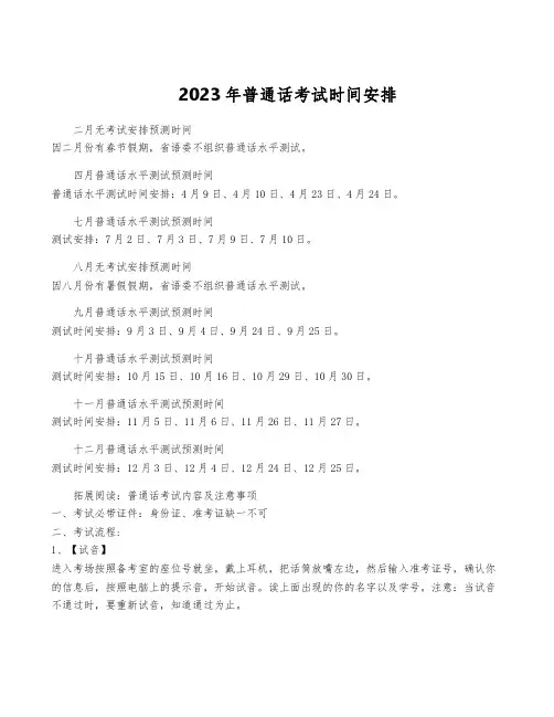 2023年普通话考试时间安排