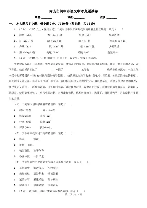 南充市阆中市语文中考真题试卷