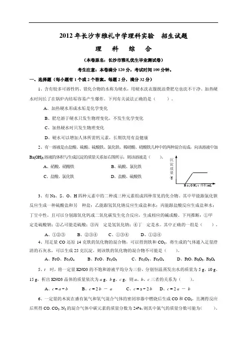 长沙市雅礼中学理科实验班招生考试理综试题