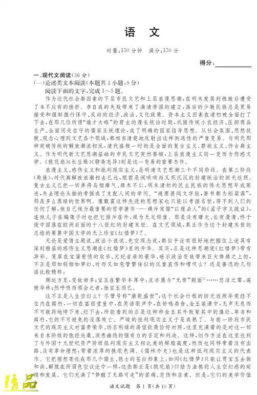 湖南省师范大学附属中学2019_2020学年高二语文上学期期中试题