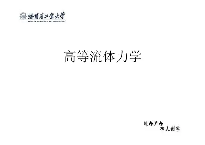 第一章 预备知识：场论与正交曲线坐标总结