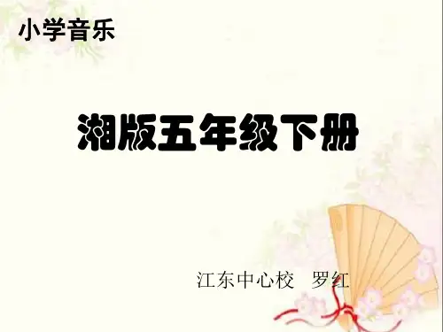 让我们荡起双桨教学课件