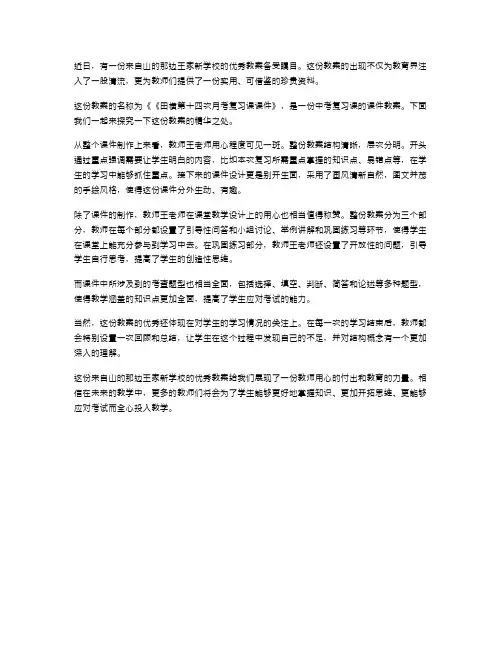 山的那边王家新优秀的教案解析