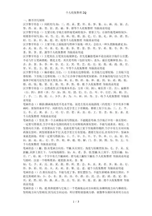 楷书和行书书写规则