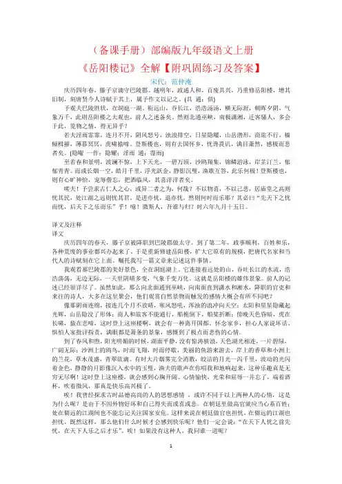 (备课手册)部编版九年级语文上册《岳阳楼记》全解【附巩固练习及答案】