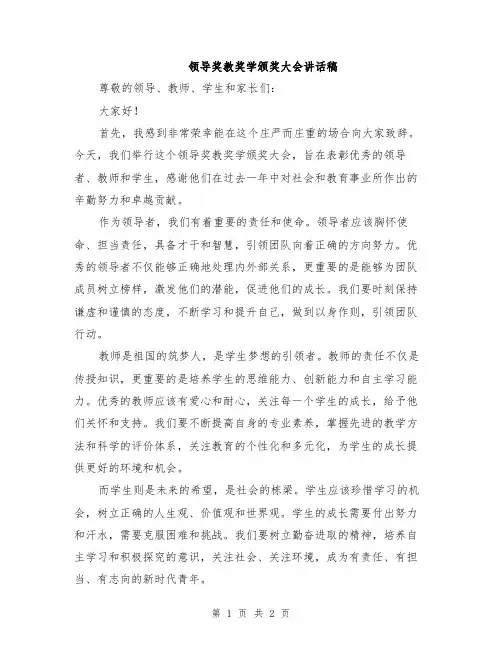 领导奖教奖学颁奖大会讲话稿