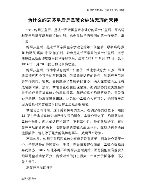 历史趣谈：为什么约瑟芬皇后是拿破仑纯洁无瑕的天使