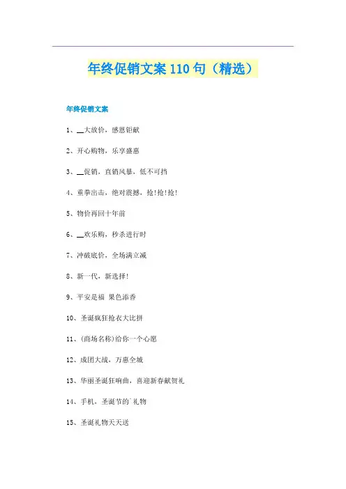 年终促销文案110句（精选）