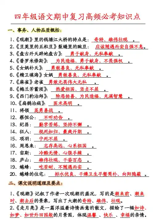 四年级上册语文期中复习高频必考知识点