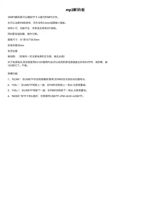 mp3解码板
