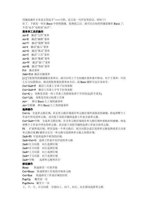 Excel快捷键大全