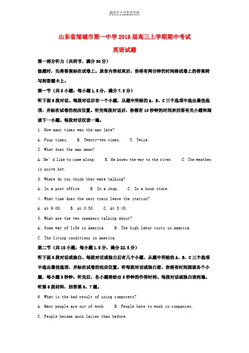 精选2018届高三英语上学期期中试题(含解析)