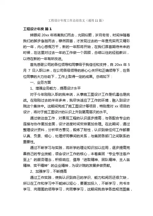 工程设计年度工作总结范文（通用11篇）