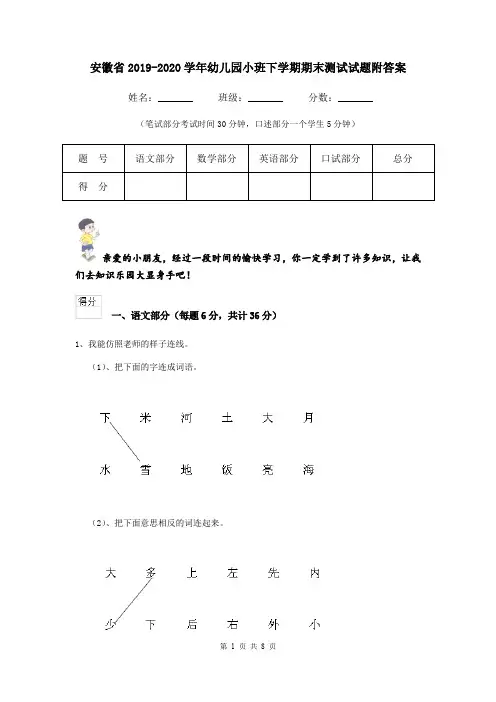 安徽省2019-2020学年幼儿园小班下学期期末测试试题附答案