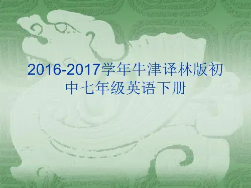 2016-2017学年牛津译林版初中七年级英语下册Unit-1-Dream-homes-Welcome-to-the-unit