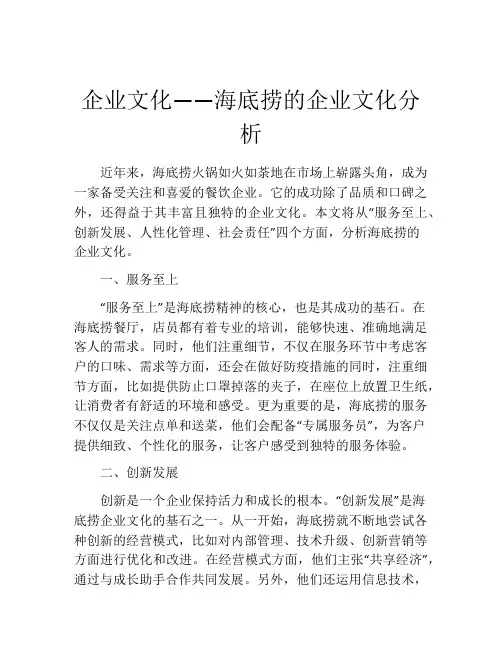 企业文化——海底捞的企业文化分析