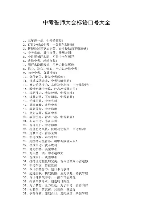 中考誓师大会标语口号大全