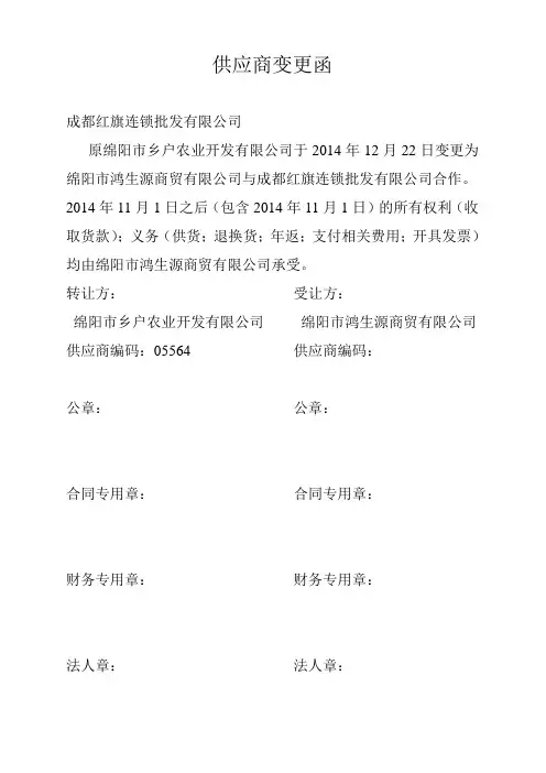 供应商变更函