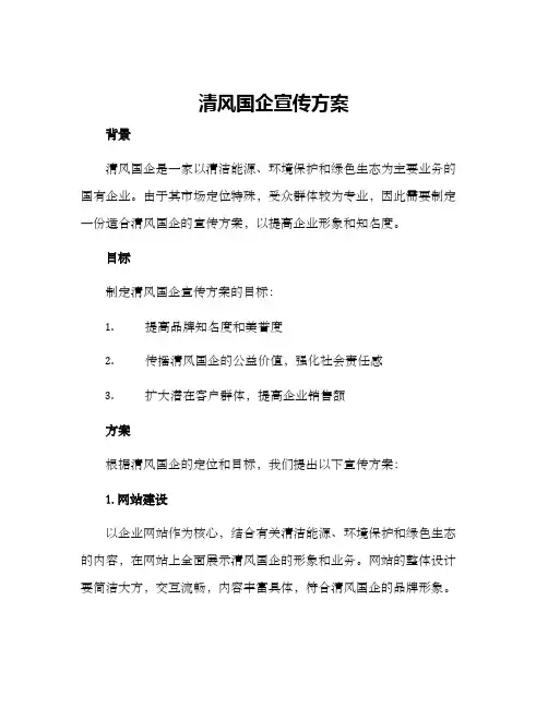 清风国企宣传方案