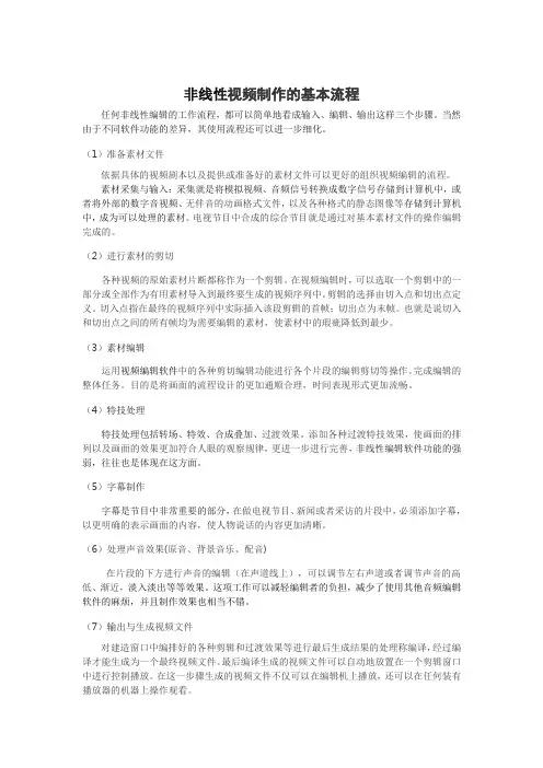 非线性编辑流程