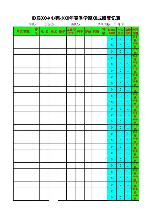 学生成绩登记表 