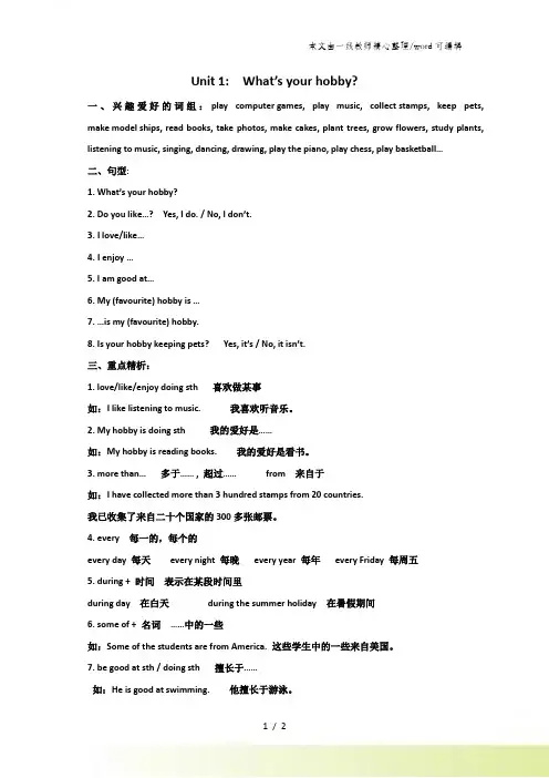 五年级上英语期末单元复习Unit1 What’s your hobby？_广州版(一起)