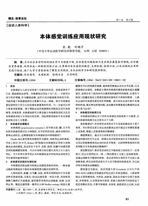 本体感觉训练应用现状研究