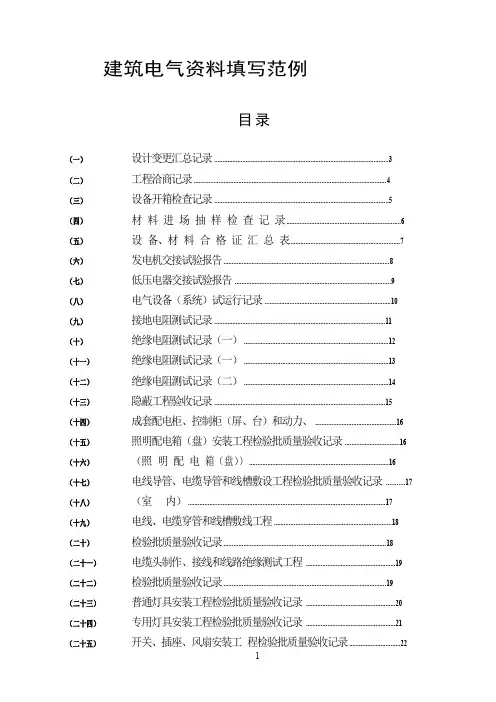 建筑工程水电资料填写范例