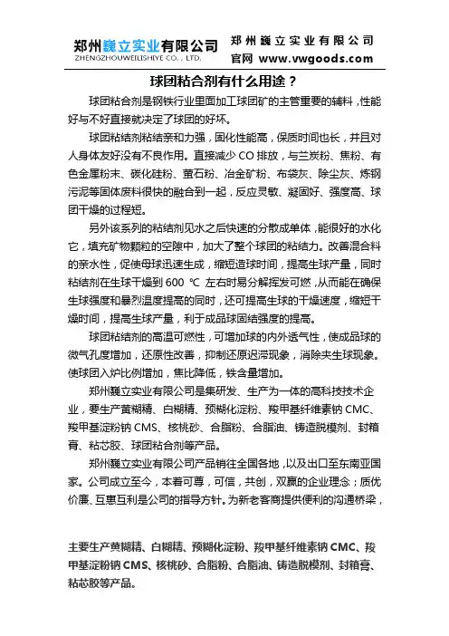 球团粘合剂有什么用途？
