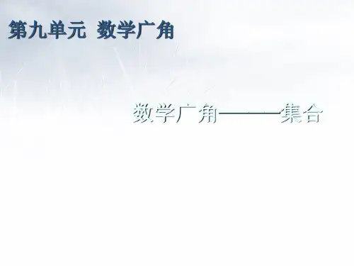 202X人教版三年级数学上册《数学广角──集合》优质课课件.ppt