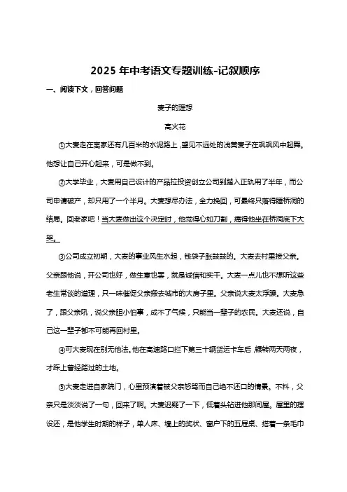 2025年中考语文专题训练-记叙顺序