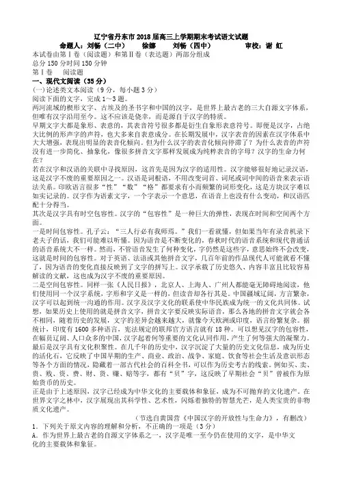 辽宁省丹东市2018届高三上学期期末考试语文试题AKPMwl