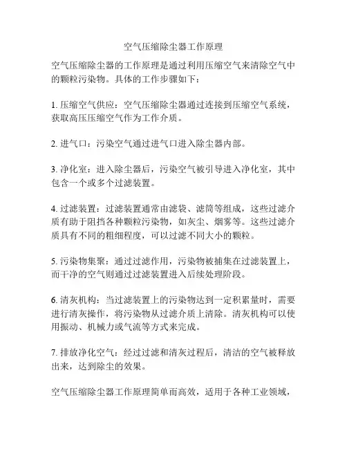 空气压缩除尘器工作原理