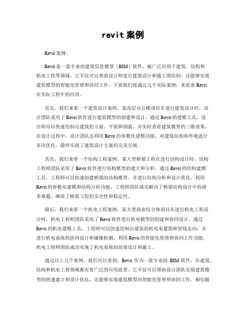 revit案例
