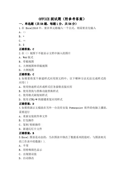 OFFICE测试题(附参考答案)