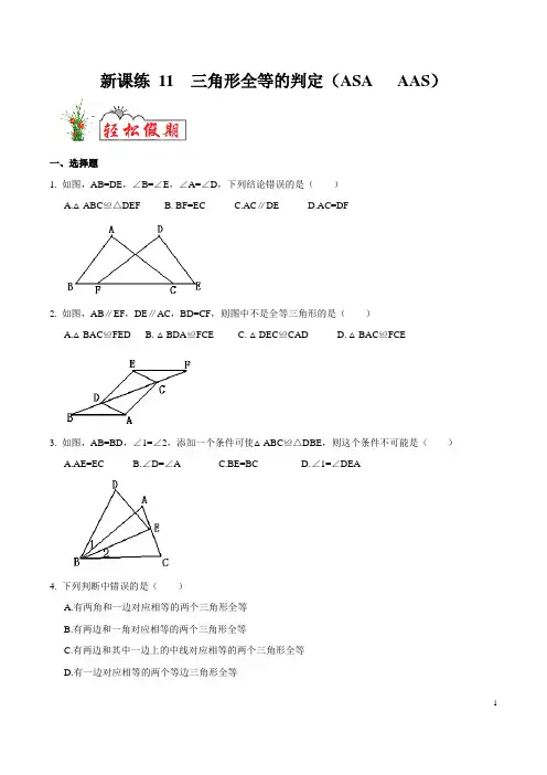 全等三角形全等的判定(ASA   AAS)